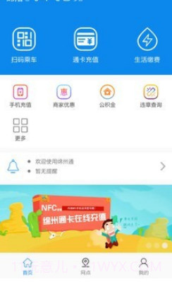 绵州通v1.2.5.16截图