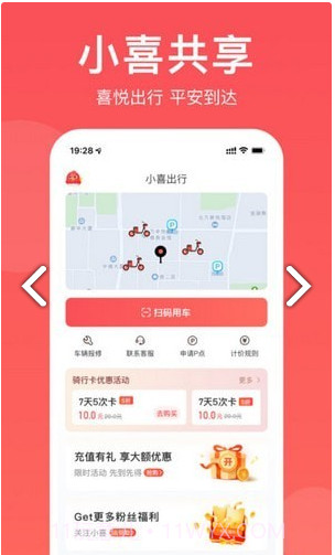 小喜出行v1.0.11截图