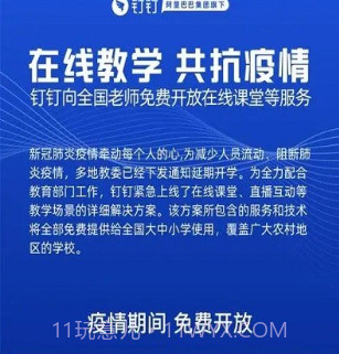 钉钉教师版v6.5.12截图