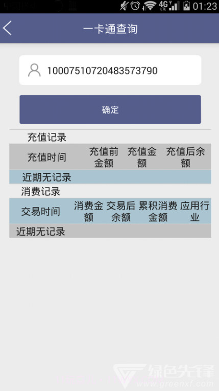 北京地铁票价计算器免费版2.5.7截图