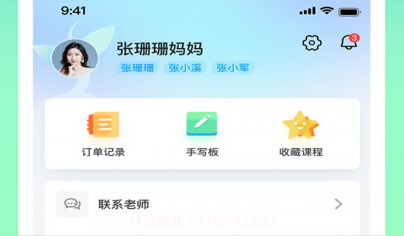 育材地家长端v1.0.7截图