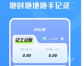 上班记工时v1.9截图