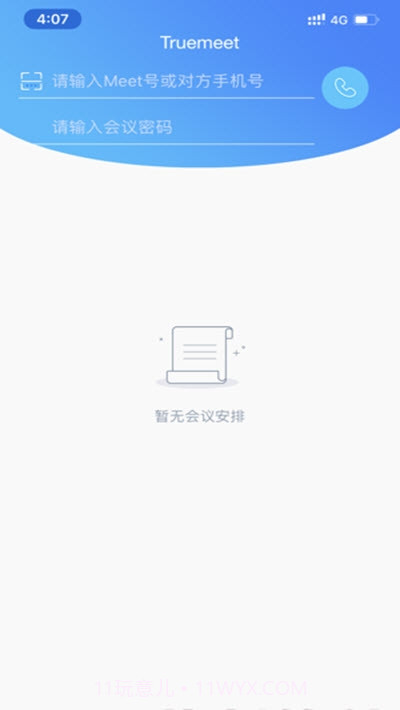 Truemeet中兴视频会议管理系统2.3.3截图