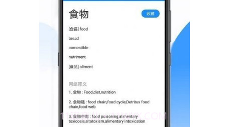 英文翻译王v1.0.10截图
