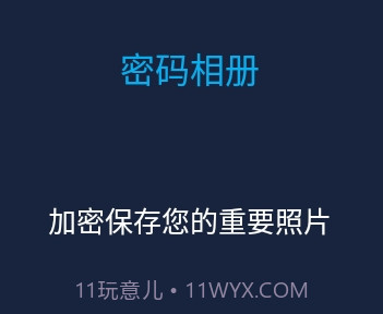 文件管理密码相册工具v1.14截图