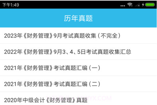 中级会计师考点v1.10截图