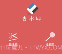 去水印助手v1.9截图