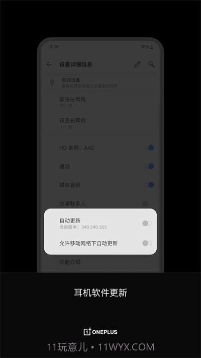 一加耳机1.2.9截图