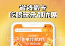 省钱微卡v1.1.8截图