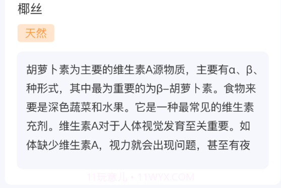 食知道食品知识与健康v0.2.9截图