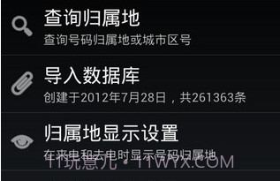 QC 归属地v0.7截图