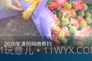 福乐山庄云祭扫V1.8截图