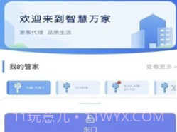 智慧万家v2.5.9截图