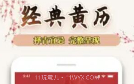 万年历黄历日历天天v1.0.14截图