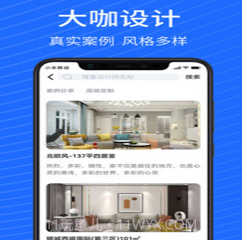 蓝衣绘装修v1.0.11截图