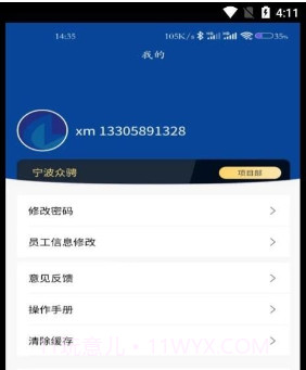 众骋安全v1.0.8截图