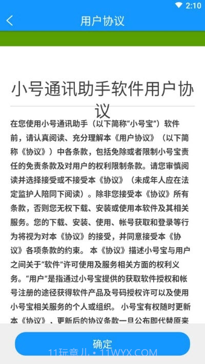 小号宝（虚拟号码）1.8截图