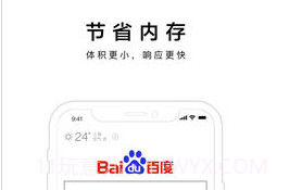 百度语音版v2.12截图