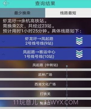杭州地铁查询v1.15截图