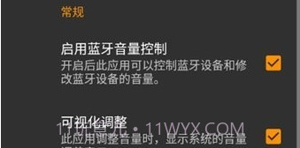 蓝牙音量控制高级版v2.56.10截图
