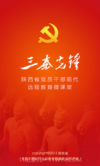 三秦先锋1.6截图