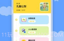 春暖爱阅读课程V1.9.8截图