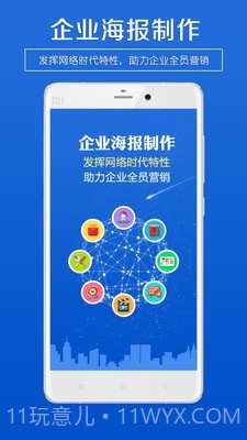企业海报制作v2.10截图