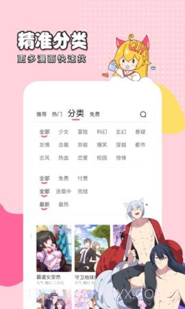 秀漫网v3.37.10截图