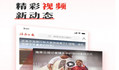 海南日报v4.1.15截图