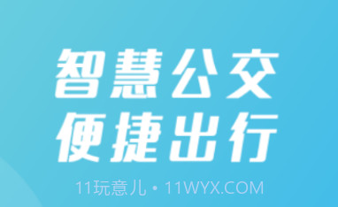 西安公交出行v1.2.10截图