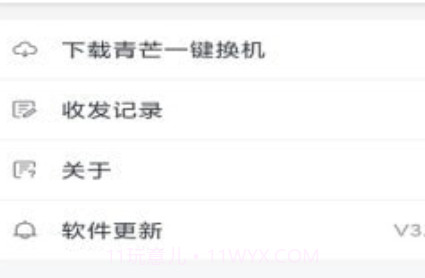 青芒一键换机v3.4.2.13截图