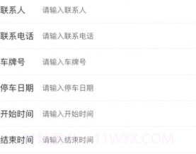 迷离物业平台2024v1.4截图