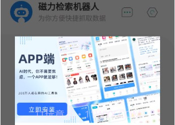 磁力检索机器人v1.0.7截图