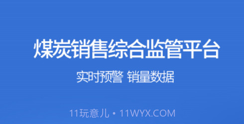 鄂能监管v2.17截图