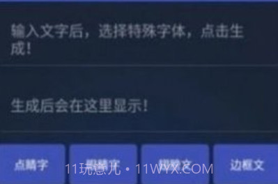 吃鸡单字id生成器v1.45.5截图
