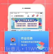 小塾学伴家长v1.8.6截图