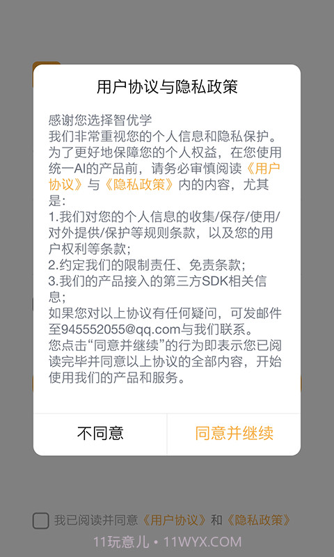智优学教师版1.1.6截图
