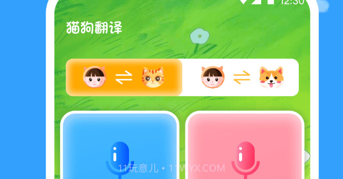 狗狗翻译助手V2.0.11截图