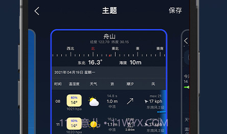 全球天气预报V1.1.8截图