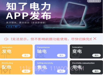 知了电力v2.5.13截图