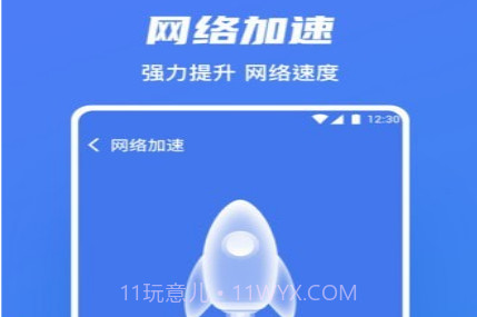 极速WiFi助手v2.0.11截图