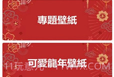 龙年壁纸2024v1.0.10截图