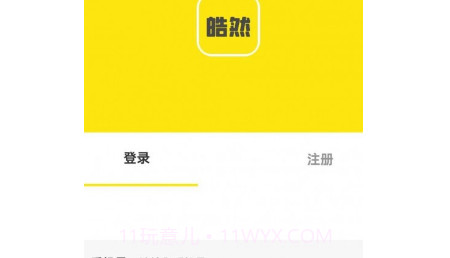 皓然科技同城v1.0.9截图
