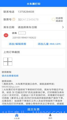 火车票打印1.10截图