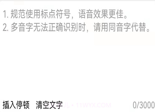 呆鱼文字转语音v1.0.16截图