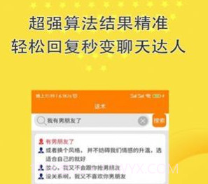 高情商聊天回复v10.1.10截图