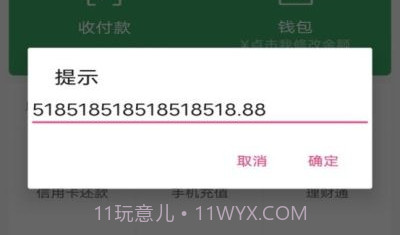 微信零钱生成器V3.3.8截图