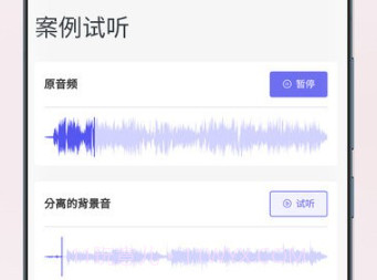 伴奏提取人声分离v1.13截图