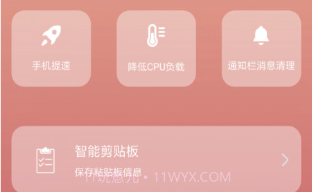速速清理v1.0.12截图