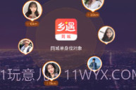 乡遇v2.3.6截图